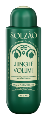 Шампунь для волос Солзао 400мл Объем от корней и уплотнение