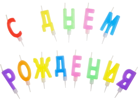 Свечи для торта С Днем Рождения Фиеста