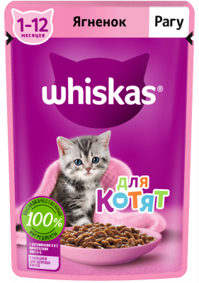 Корм для котят рагу с ягненком Вискас 75г