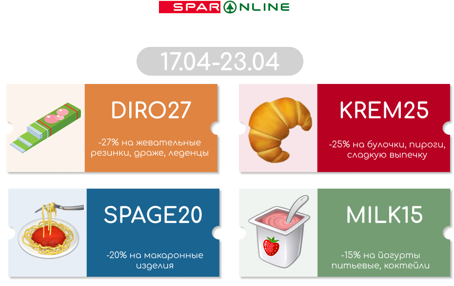 Промокоды  17.04-23.04