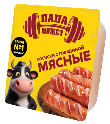 Сосиски Мясные с говядиной Папа Может 400г