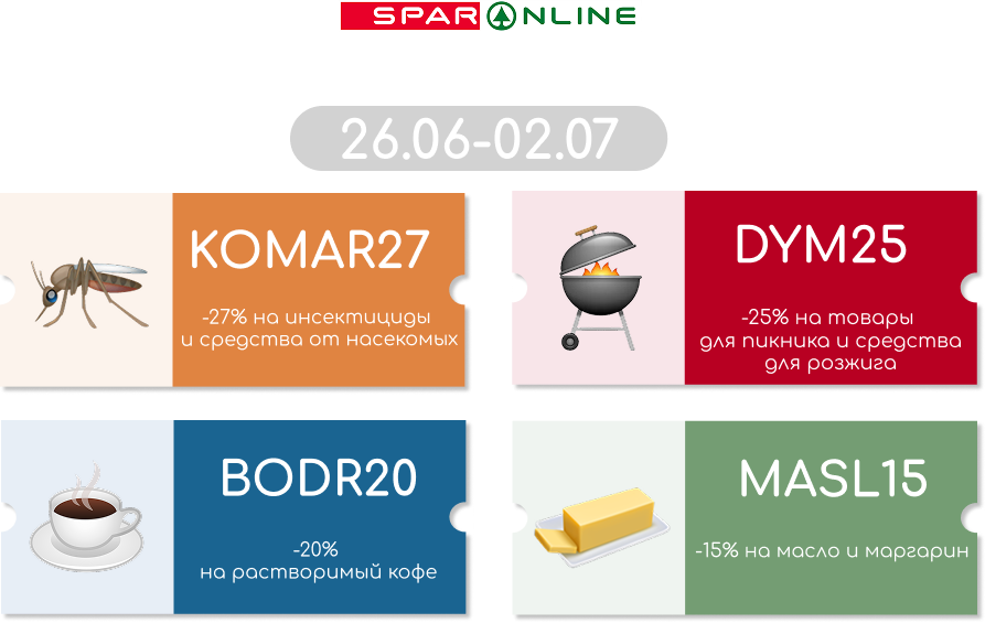 Промокоды  26.06-02.07