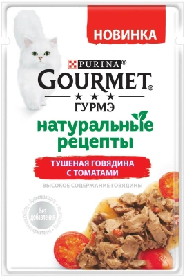 Корм влажный для кошек Гурмэ Тушеная говядина с томатами 75г