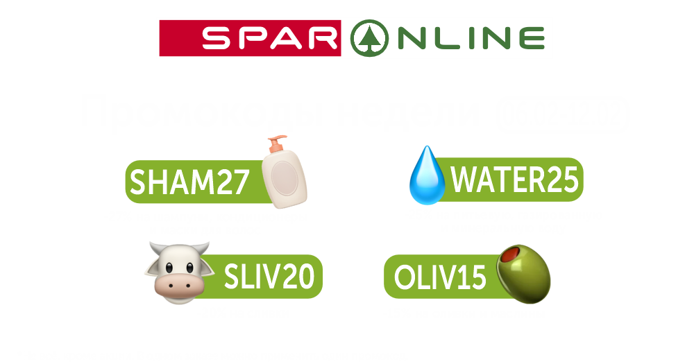 Промокоды  06.02-12.02