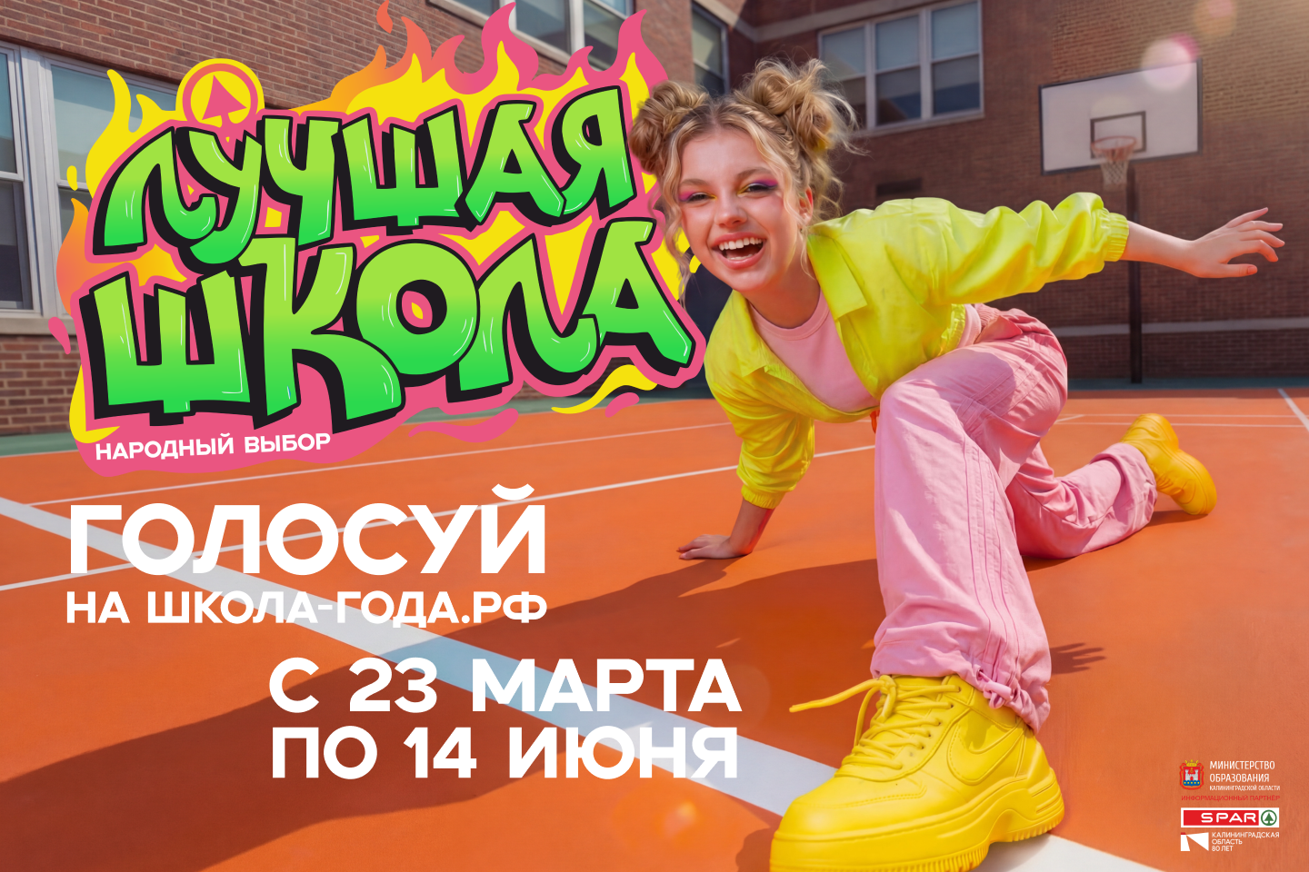 ЛУЧШАЯ ШКОЛА2026