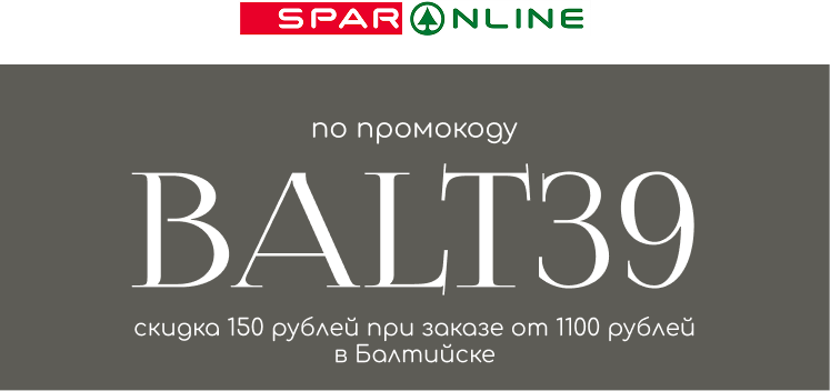 ДОСТАВКА В БАЛТИЙСКЕ