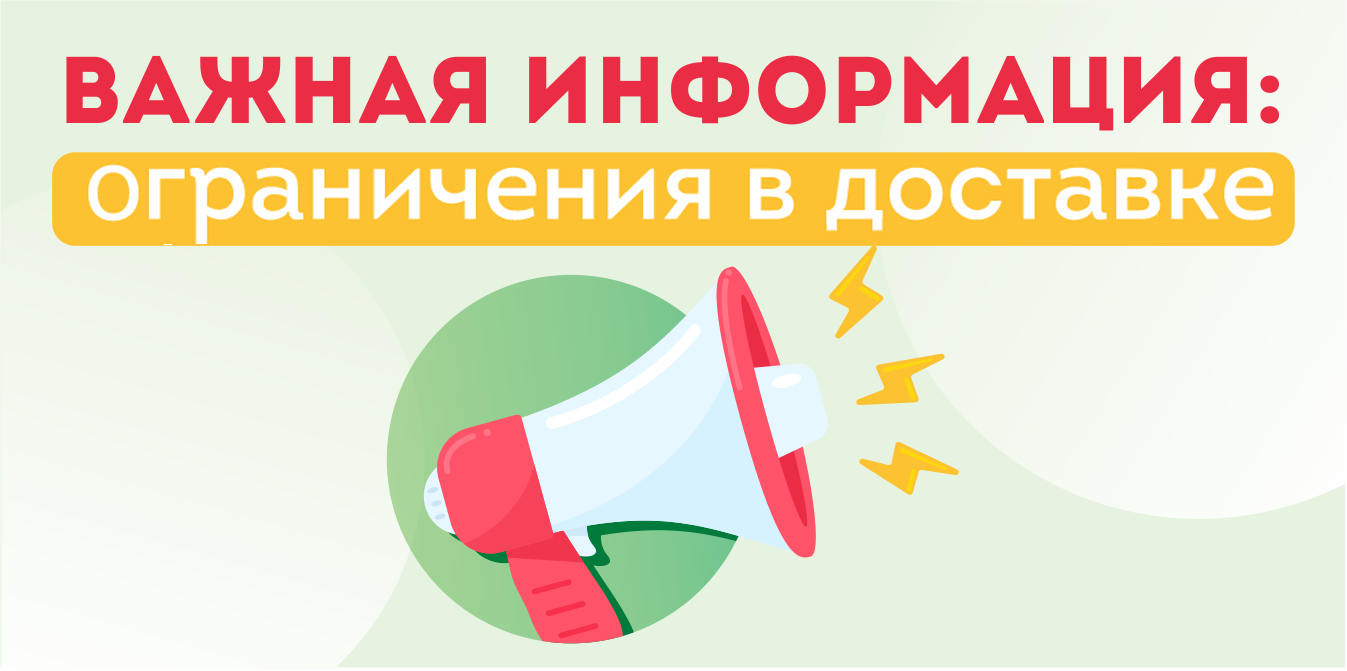 ВАЖНАЯ ИНФОРМАЦИЯ: доставка в пос. Голубево, Ласкино и пос. Прибрежный ВАЖНАЯ ИНФОРМАЦИЯ: доставка в пос. Голубево, Ласкино и пос. Прибрежный