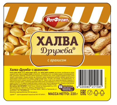 Халва РотФронт Дружба с арихисом 220г