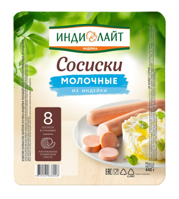 Сосиски Молочные из индейки Индилайт 440г