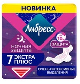 Прокладки Либресс Экстра Плюс Ночные А7