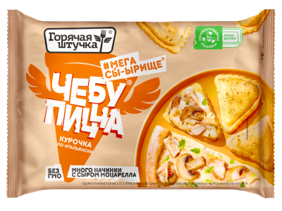 Чебупицца Горячая штучка Курочка по-Итальянски 250г