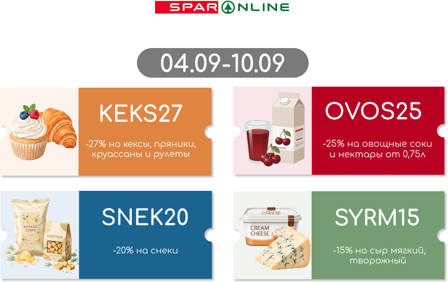 Промокоды  04.09-10.09