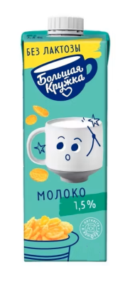 Молоко ультрапастеризованное Большая кружка безлактозное 1,5% 980г БЗМЖ