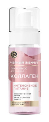 Мусс для умывания Черный Жемчуг 150мл Питание