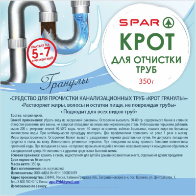 Средство для прочистки труб SPAR Крот в гранулах 350г