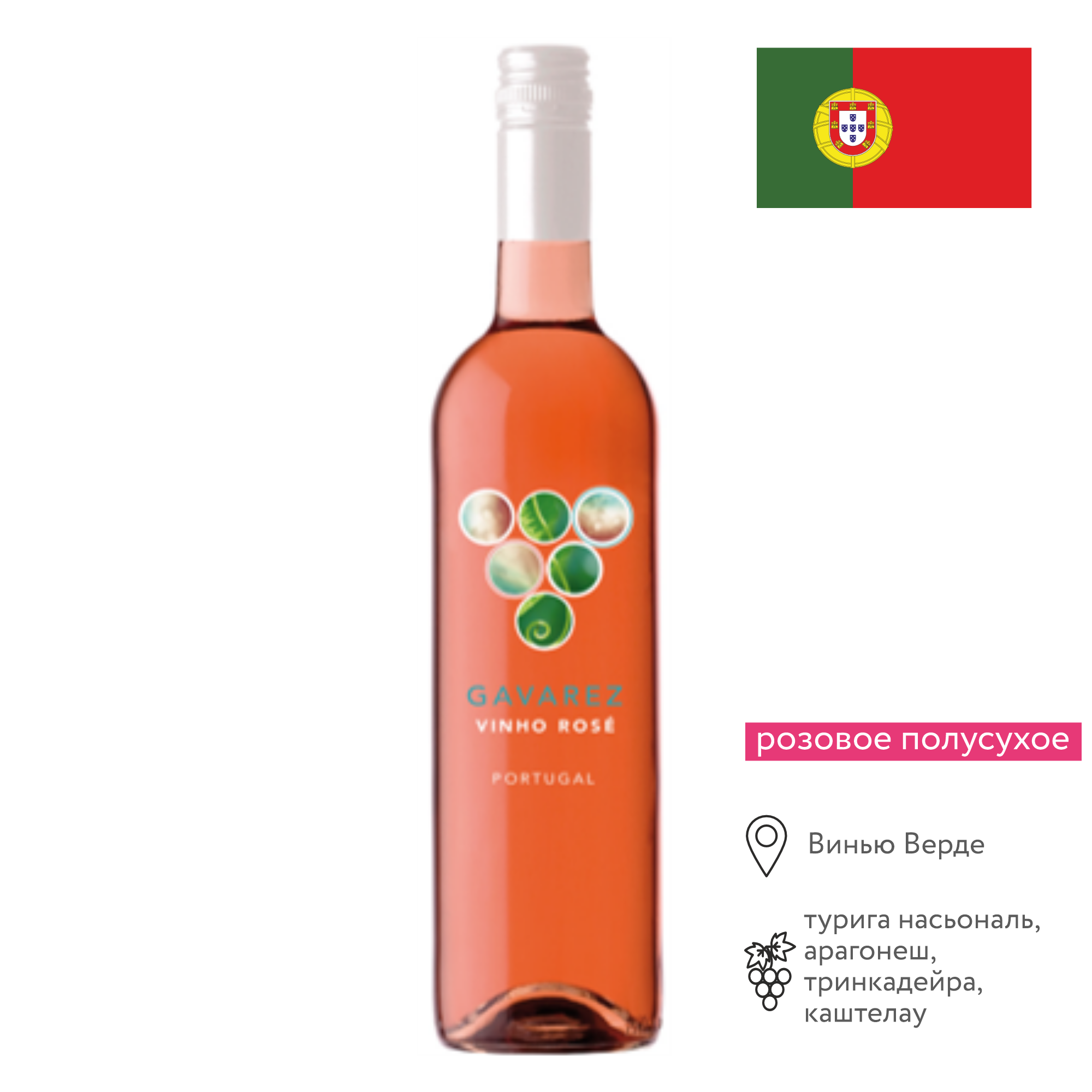 Вина португалии розовое полусухое. Гаварез Виньо Розе. Вино Vinho производитель. Вино Лагошта розовое п/сух. Вино Траут Вэлли Розе роз п/сух.