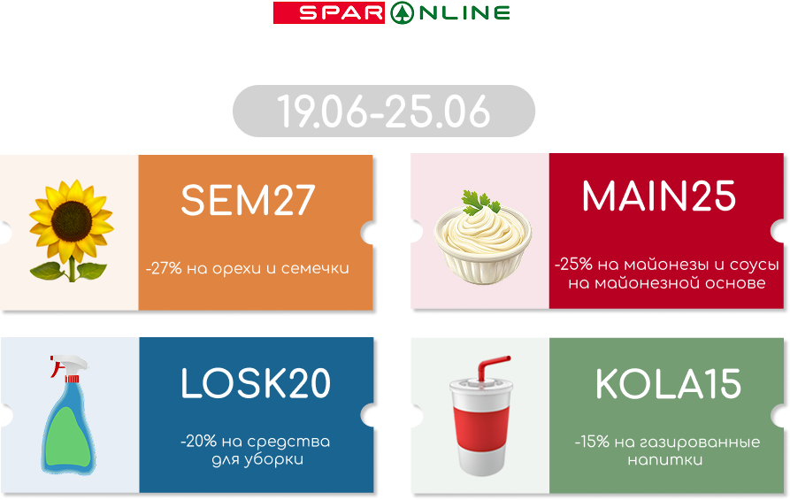 Промокоды  19.06-25.06