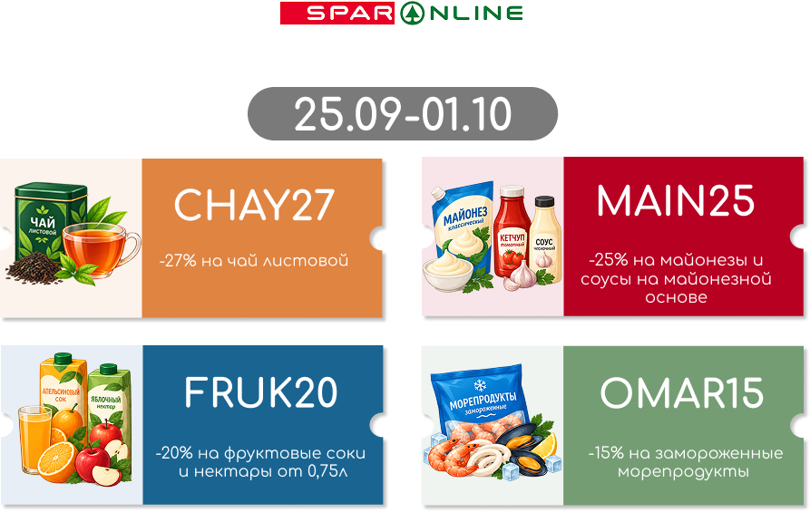 Промокоды  25.09-01.10