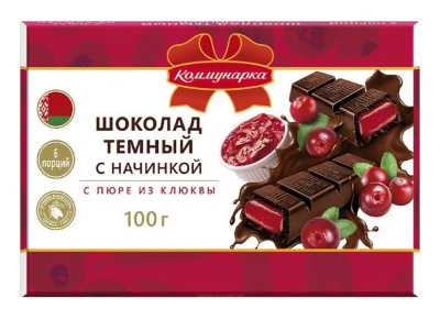 Шоколад Коммунарка темный с пюре из клюквы 100г