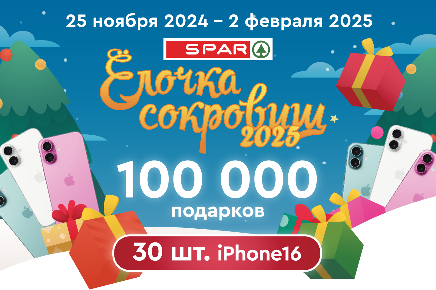 Елочка сокровищ -2025 Елочка сокровищ -2025