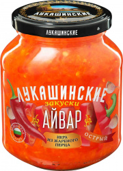 Икра Айвар острый из жареного перца Лукашинские 350г ст/б