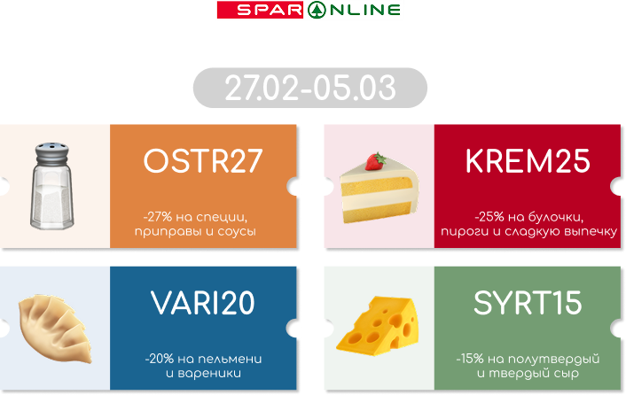 Промокоды  27.02-05.03