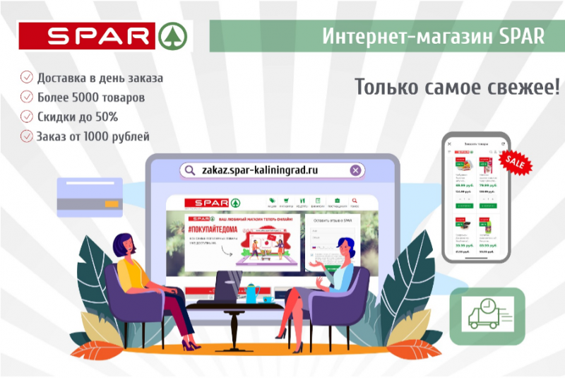 Доставка продуктов спар калининград. Спар интернет магазин. Спар продукты на дом. Достатка продуктов Спар.