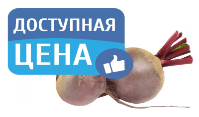 Свекла вес Калининградская область