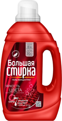 Гель-концентрат для стирки Большая Стирка 1,2л Яркость цвета