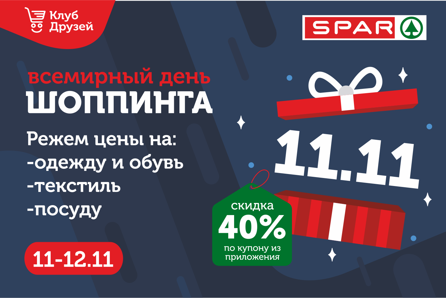 Всемирный день шоппинга