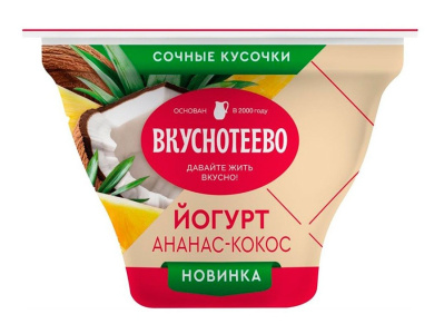 Йогурт Вкуснотеево Ананас/Кокос 2,7% 130г БЗМЖ