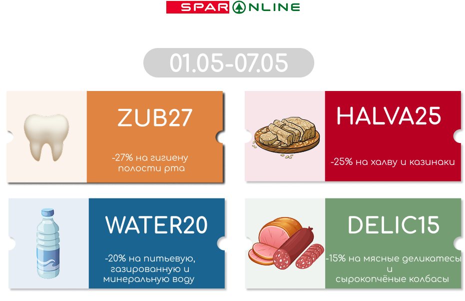 Промокоды  01.05-07.05