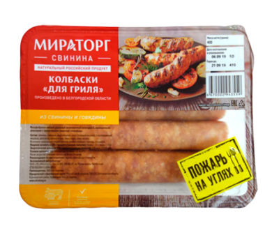 Колбаски Для Гриля Мираторг 400г