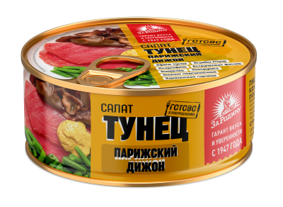 Салат из тунца За Родину филе Парижский дижон ключ160г