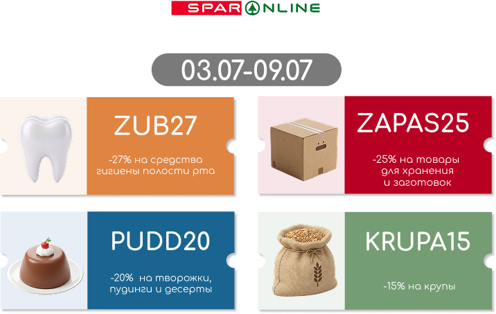 Промокоды  03.07-09.07