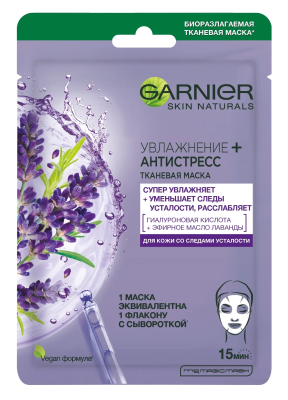 Маска тканевая д/лица Гарньер 28г Увлажнение + Антистресс