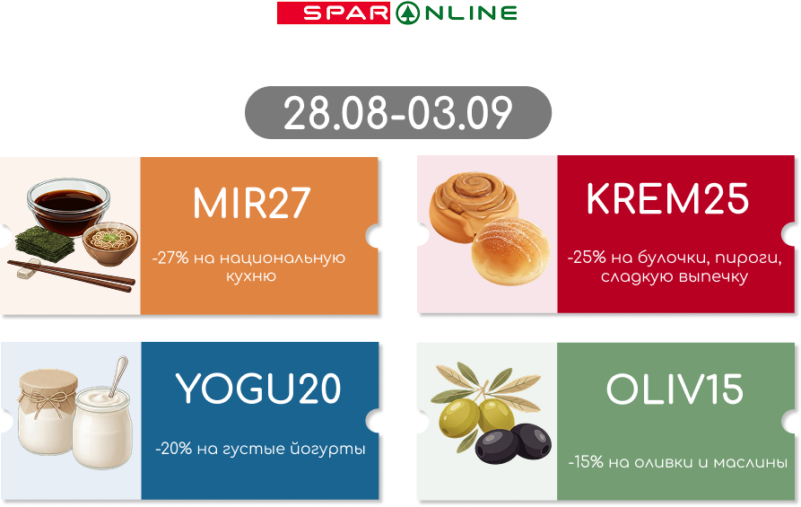 Промокоды  28.08-03.09