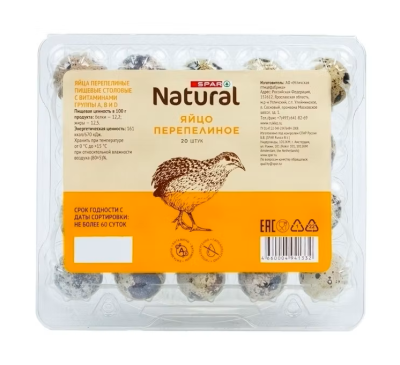 Яйцо перепелиное SPAR 20шт