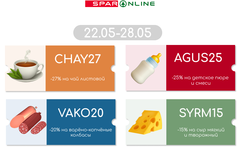 Промокоды  22.05-28.05