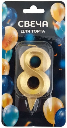 Свеча цифра 8 Грань золото с блеском