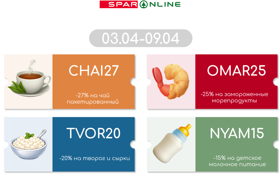 Промокоды  03.04-09.04