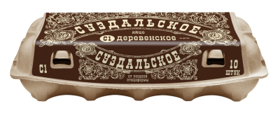 Яйцо столовое Суздальское С1 10шт