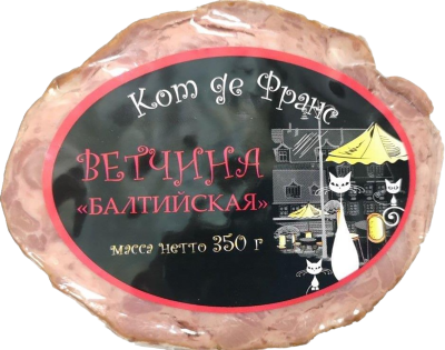 Ветчина Балтийская Кот де Франс 350г