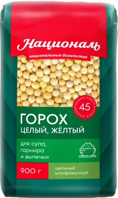 Горох калиброваный Националь 900г
