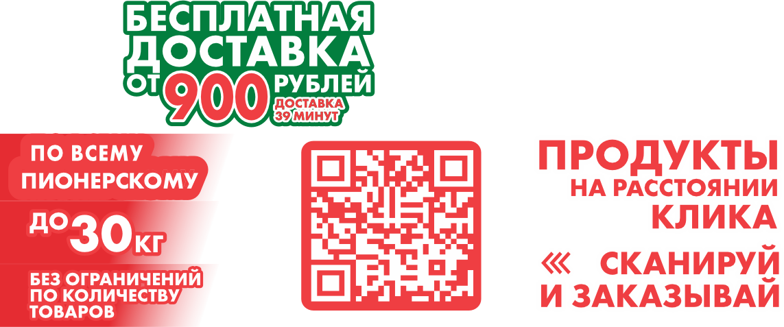 пионерск доставка