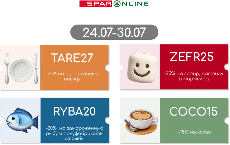 Промокоды  17.07-23.07