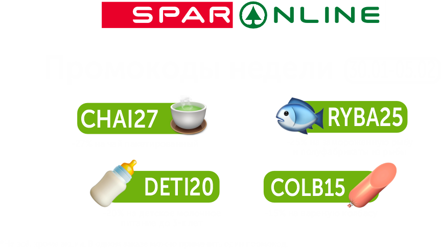 Промокоды  23.01-29.01