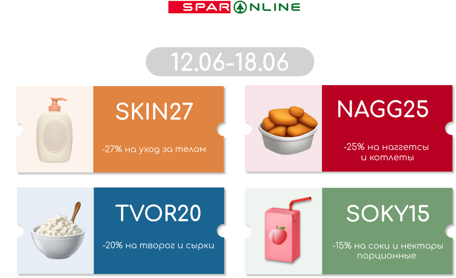 Промокоды  12.06-18.06