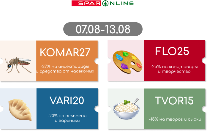 Промокоды  07.08-13.08