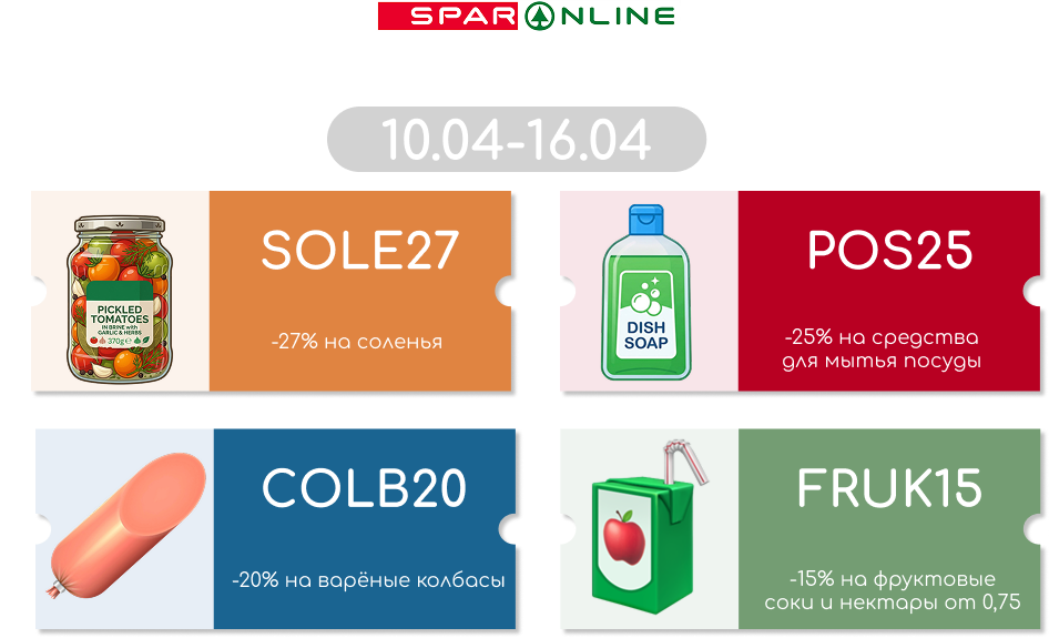 Промокоды  10.04-16.04